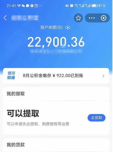 渠县辞职了公积金怎么全部取出来（辞职了公积金的钱怎么取出来）